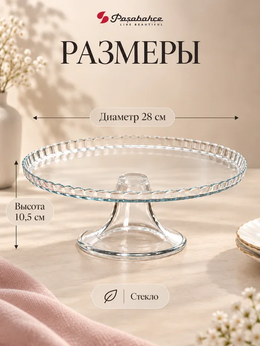 Pasabahce Тортовница на ножке стекло 28 см подставка для торта, белый, фото 2