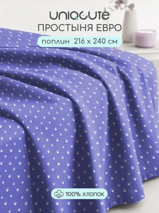 Uniqcute Простыня из поплина Евро (216Х240) стандартная, 216x240