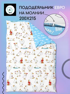 Пододеяльник на молнии из поплина Евро (200х215см) Uniqcute 188313171 купить за 1 261 ₽ в интернет-магазине Wildberries