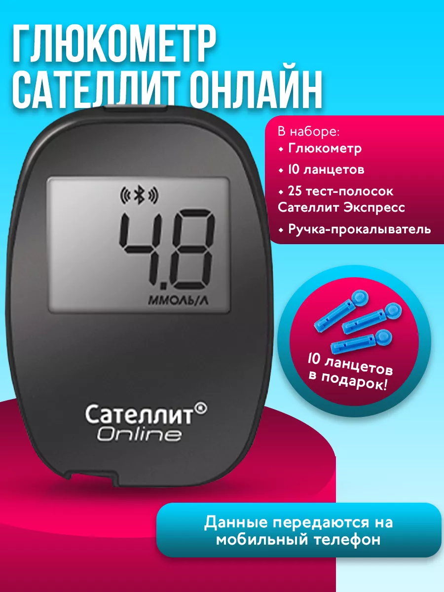 Онлайн Глюкометр, полный...