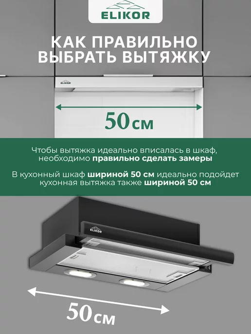 ELIKOR Кухонная вытяжка 60 см, телескопическая встраиваемая, 50, фото 3