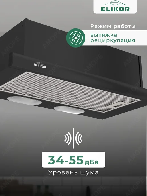 ELIKOR Кухонная вытяжка 60 см, телескопическая встраиваемая, 50, фото 4
