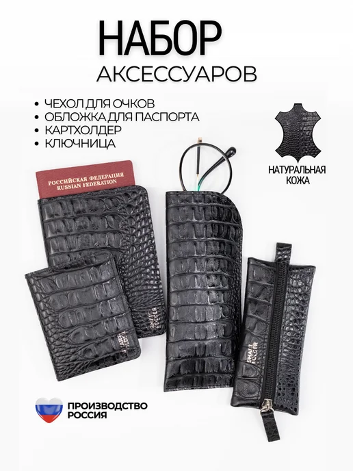 Smart Folder Футляр для очков в наборе кожаный, черный