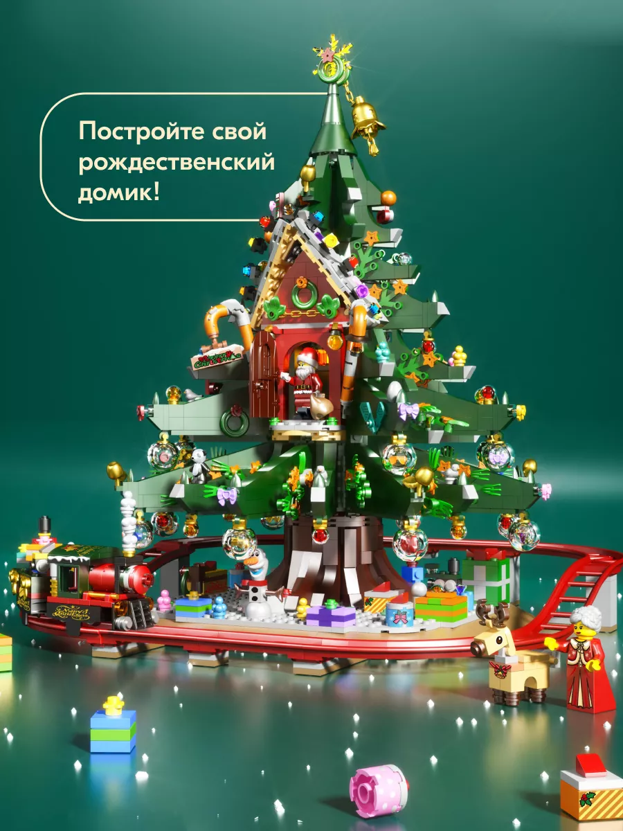 Конструктор Christmas Рождественская елка,Аналог LEGO 188315939 купить за 4  927 ₽ в интернет-магазине Wildberries