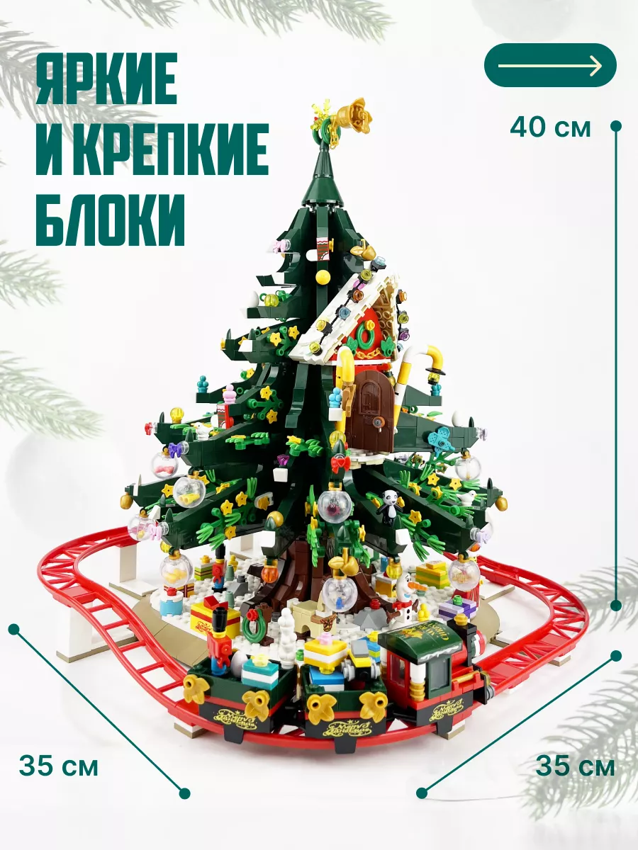 Конструктор Christmas Рождественская елка,Аналог LEGO 188315939 купить за 4  927 ₽ в интернет-магазине Wildberries