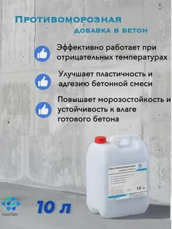 Противоморозная добавка в бетон Химтех 188316005 купить за 674 ₽ в интернет-магазине Wildberries