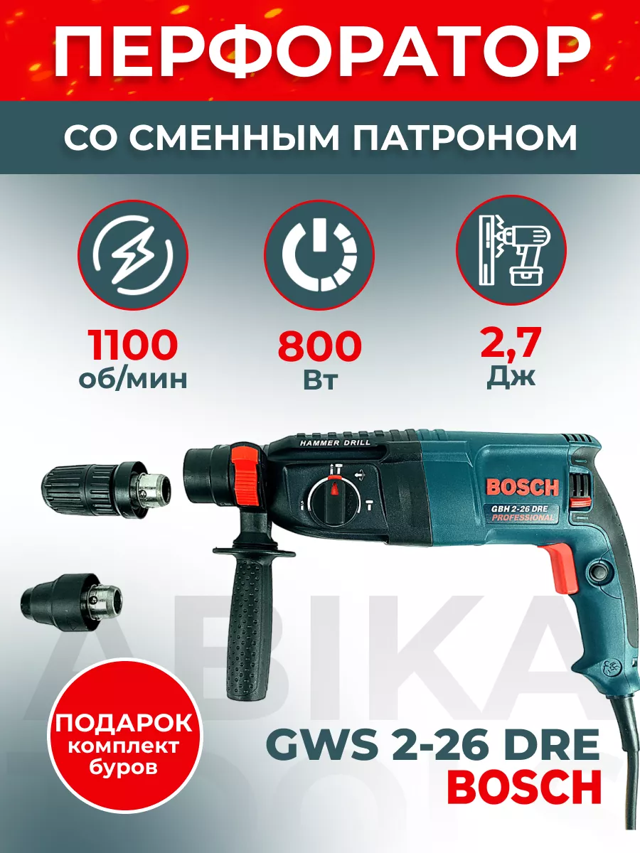 Перфоратор 2-26 со сменным патроном и функцией дрели Bosch 188316498 купить  за 7 584 ₽ в интернет-магазине Wildberries