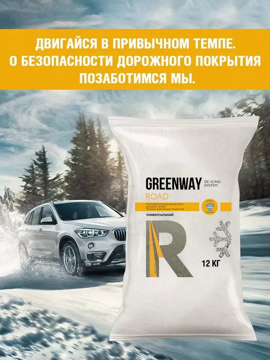 Противогололедный реагент 12кг, Антигололедный GreenWay 188316564 купить в  интернет-магазине Wildberries