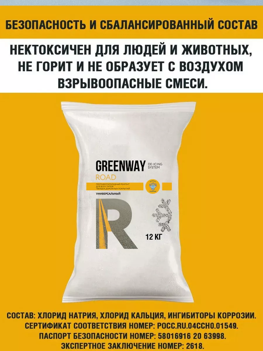 Противогололедный реагент 12кг, Антигололедный GreenWay 188316564 купить в  интернет-магазине Wildberries