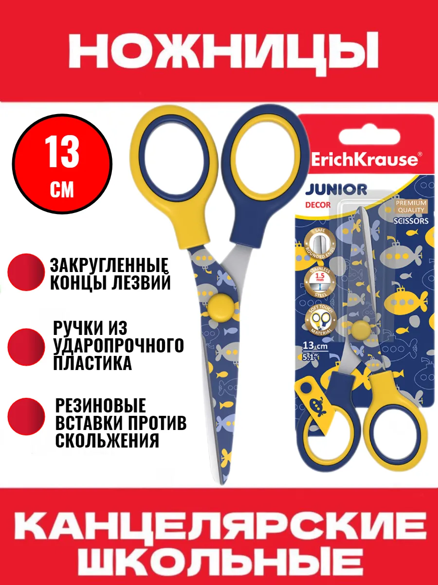 Ножницы канцелярские...