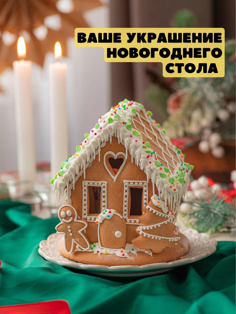 Рождественский пряничный домик (Lebkuchenhaus) - биржевые-записки.рф