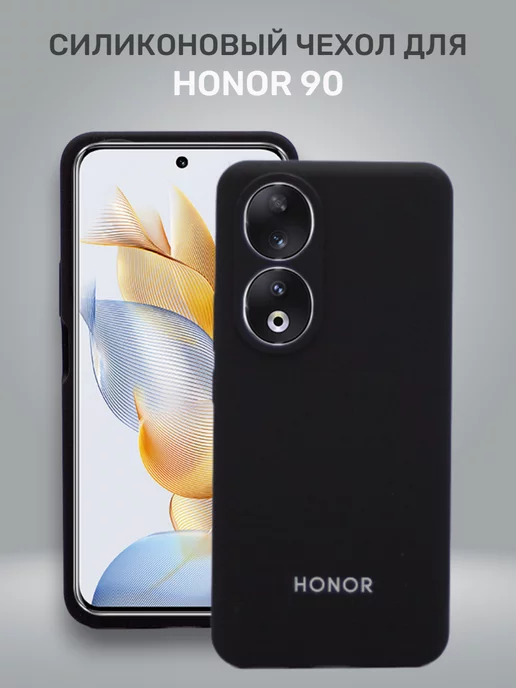 MobileZone Чехол на Honor 90 противоударный силиконовый