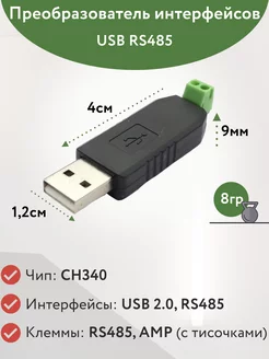 arduino Преобразователь интерфейсов usb-rs485 ардуино 188318121 купить за 178 ₽ в интернет-магазине Wildberries