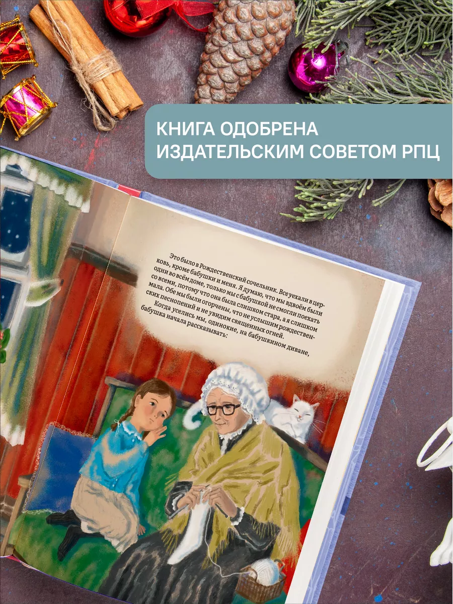 Книга Святая ночь. Никея / Новый год и Рождество / для детей Никея  188319919 купить в интернет-магазине Wildberries