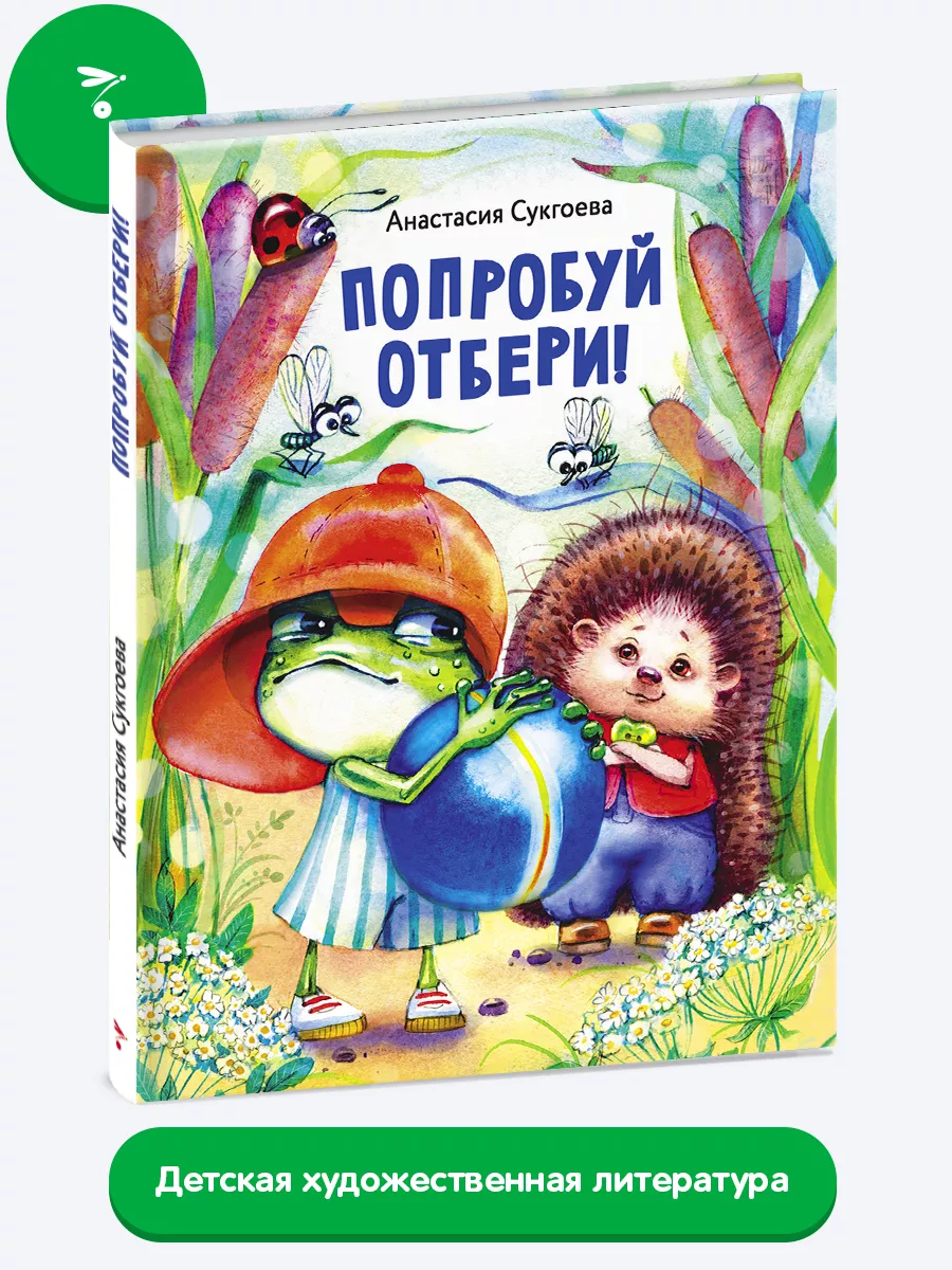 х Попробуй отбери! Сукгоева Анастасия