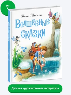 х Волшебные сказки