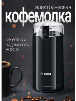 Кофемолка TSM6A013B BOSCH 188320259 купить за 2 247 ₽ в интернет-магазине Wildberries