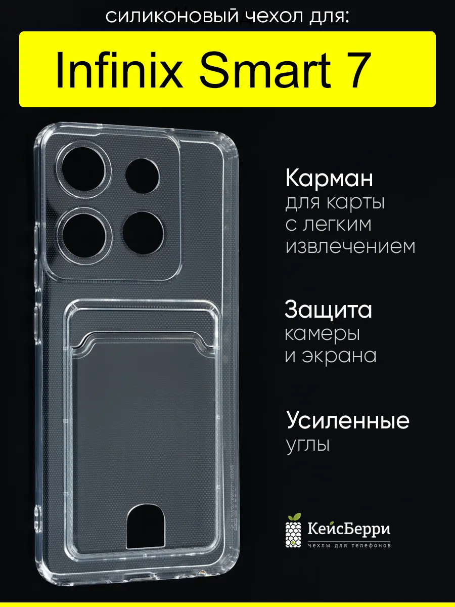 Чехол для Infinix Smart 7, серия Cardhold
