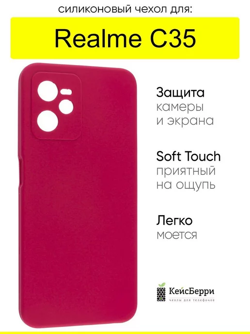 Realme Чехол для C35, серия SiliconeCase