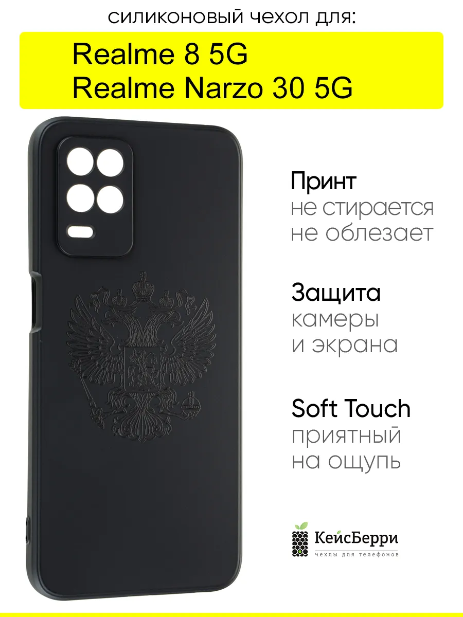 Чехол для Realme Narzo 30 5G / Realme 8 5G, серия Soft
