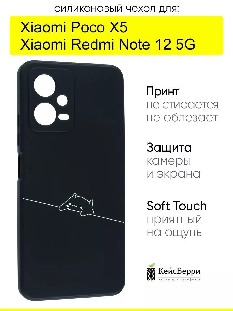 Чехол для Xiaomi Poco X5 / Redmi Note 12 5G, серия Soft КейсБерри 188321083  купить за 360 ₽ в интернет-магазине Wildberries