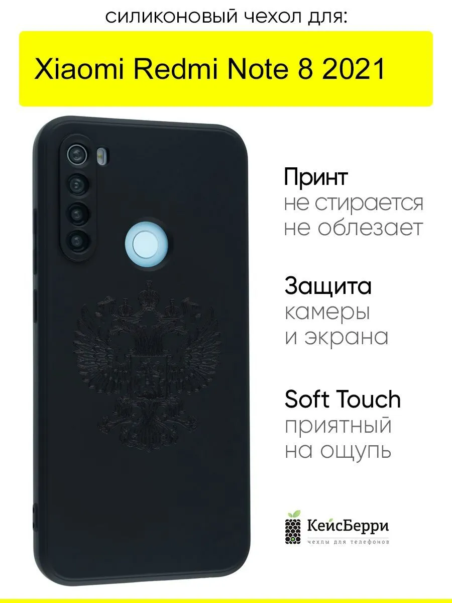 Чехол для Xiaomi Redmi Note 8 (2021), серия Soft
