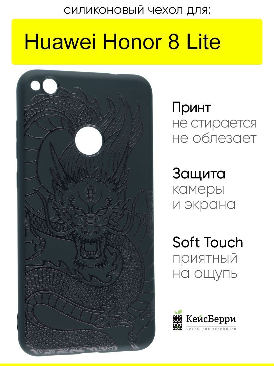 Чехол для Huawei Honor 8 Lite, серия Soft КейсБерри 188321298 купить в  интернет-магазине Wildberries