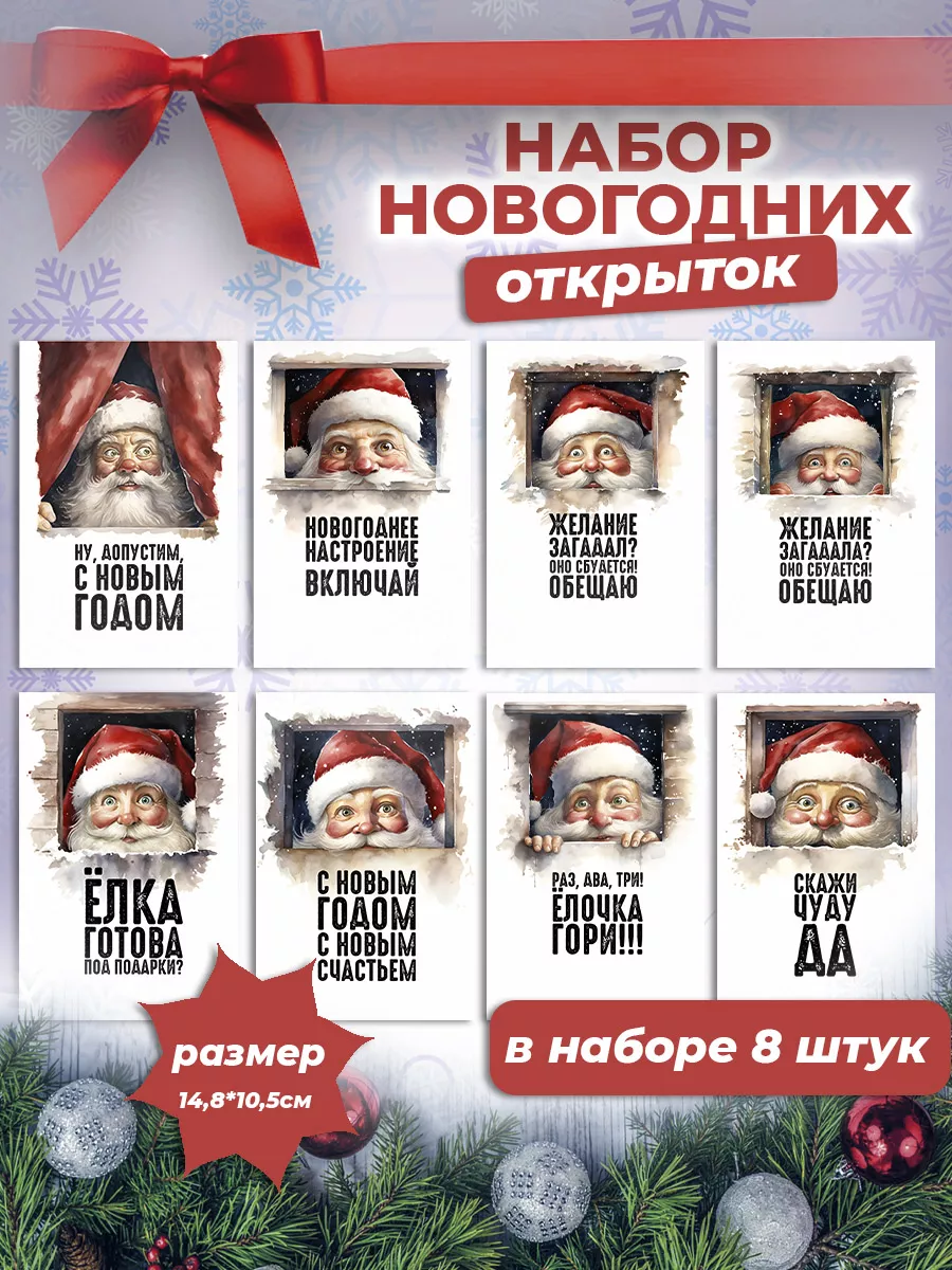 Новогодние открытки на Новый Год