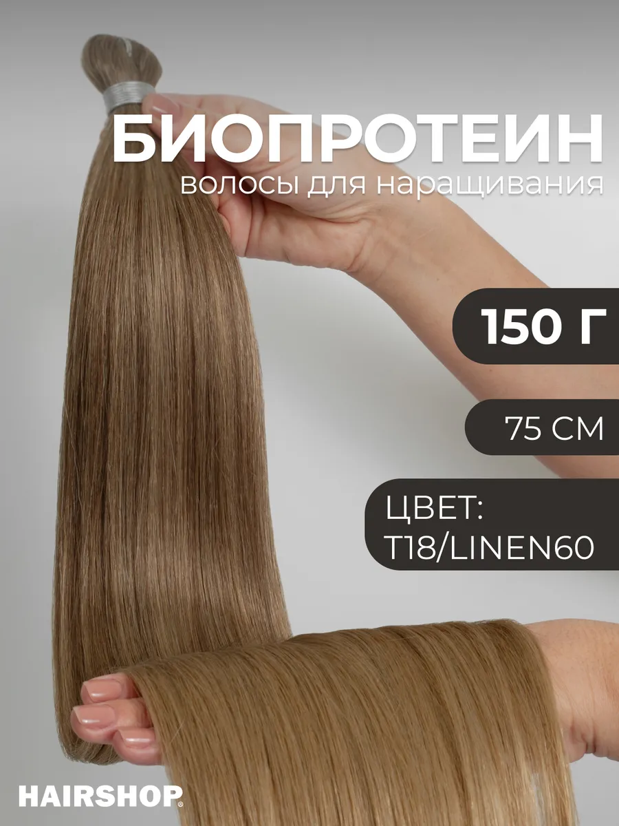 Биопротеиновые волосы для наращивания термоволокно Вандер