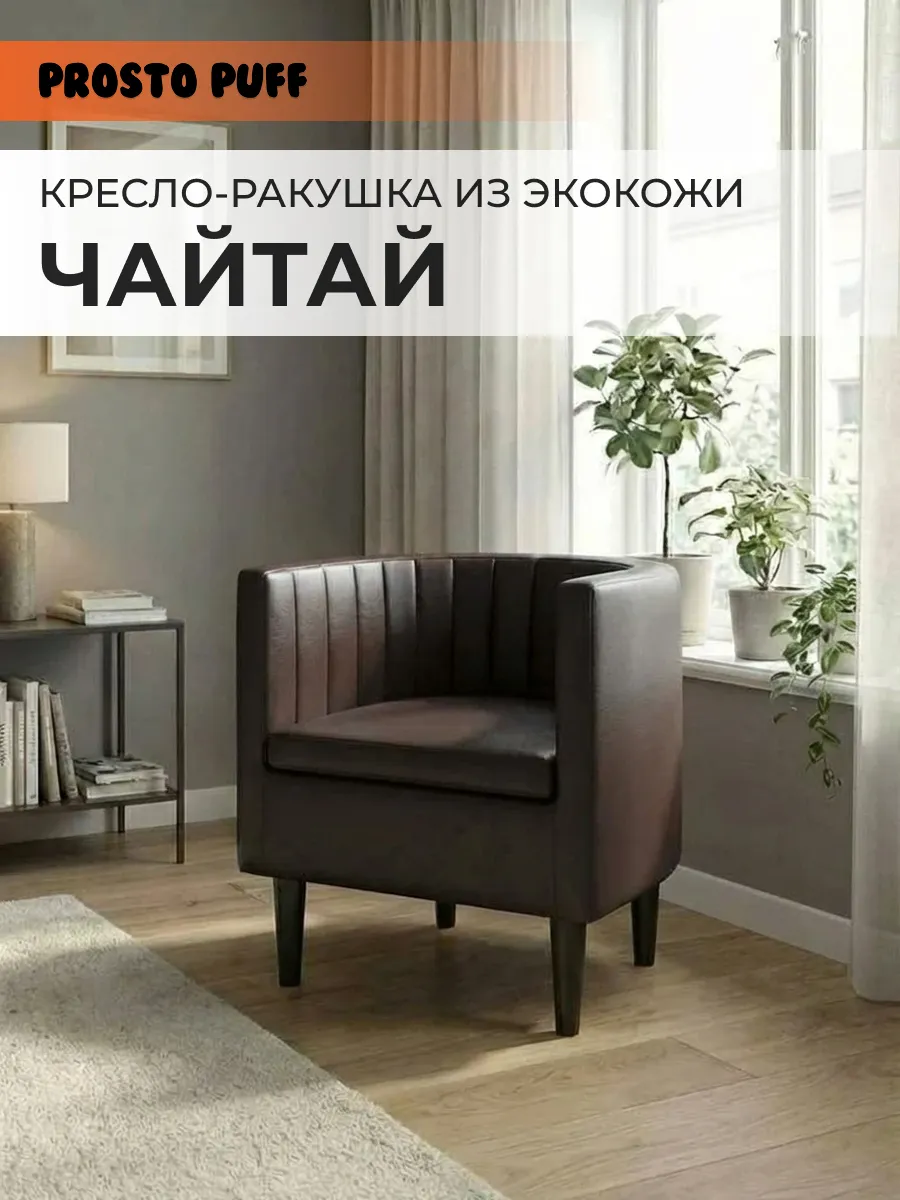 Кресло-стул мягкое ЧАЙТАЙ, экокожа коричневый