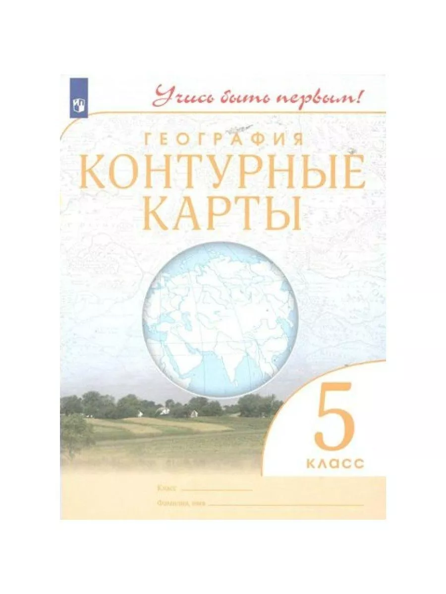 География. 5 класс....