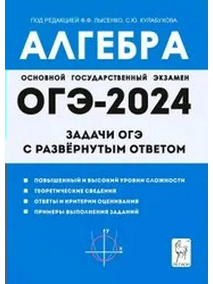 Алгебра. Задачи ОГЭ с развернутым ответом Легион 188325031 купить за 276 ₽  в интернет-магазине Wildberries