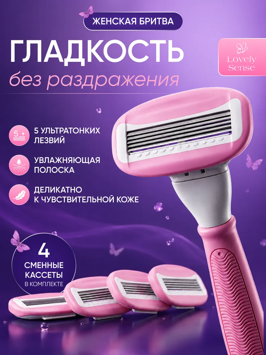 Многоразовая бритва станок для бритья