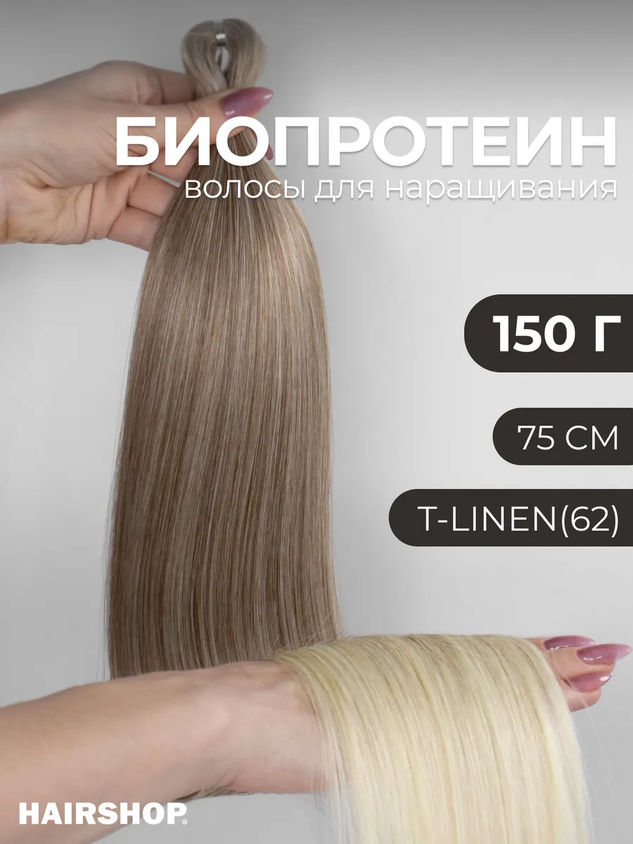 Биопротеиновые волосы для наращивания термоволокно Вандер