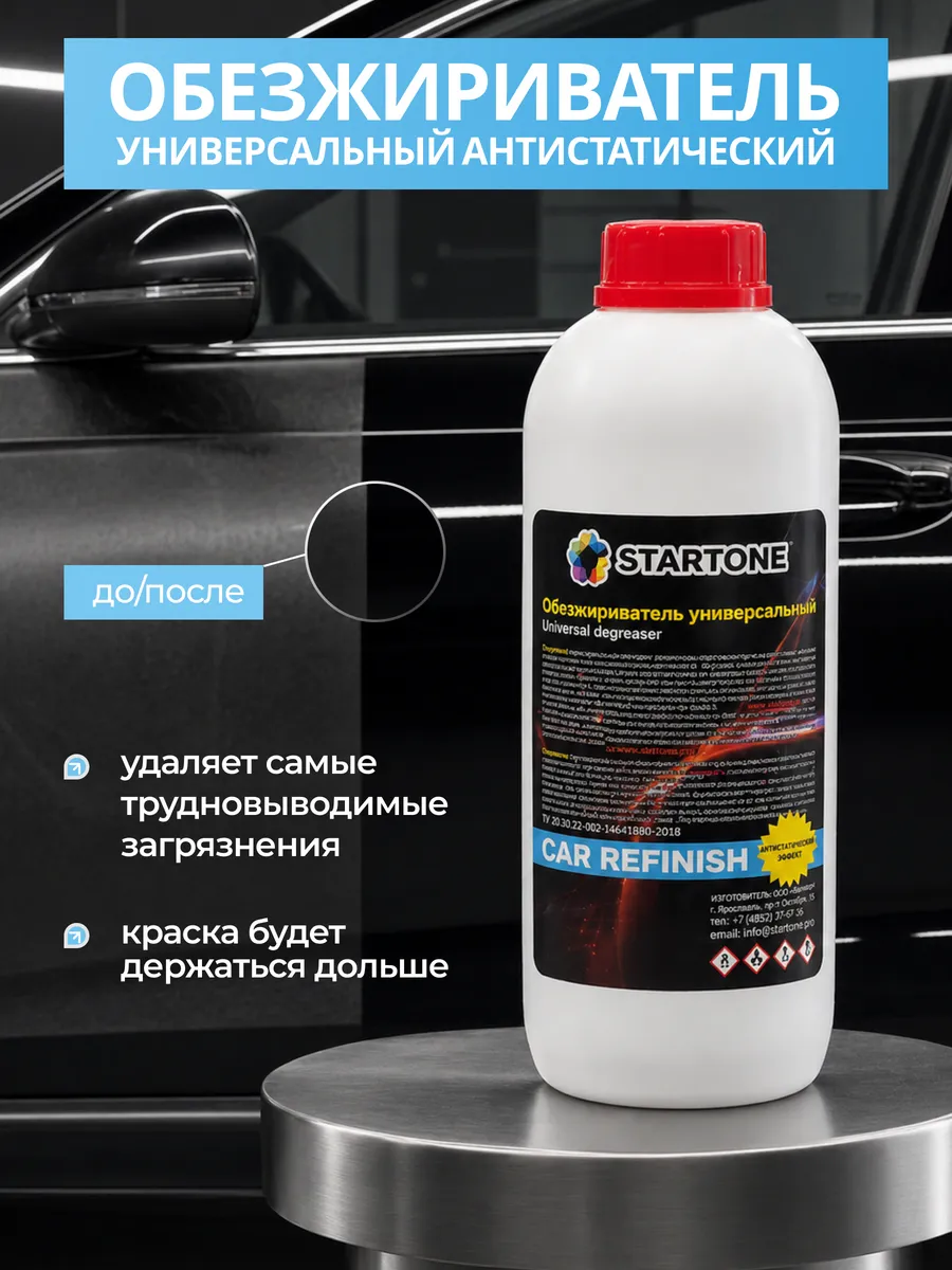 Очиститель обезжириватель универсальный антистатический, 1 л