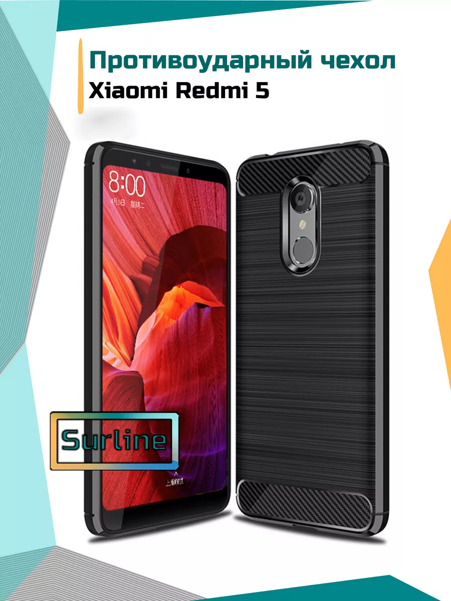 Противоударный чехол на Xiaomi Redmi 5 / Ксиоми редми 5 Surline 188326753  купить за 319 ₽ в интернет-магазине Wildberries