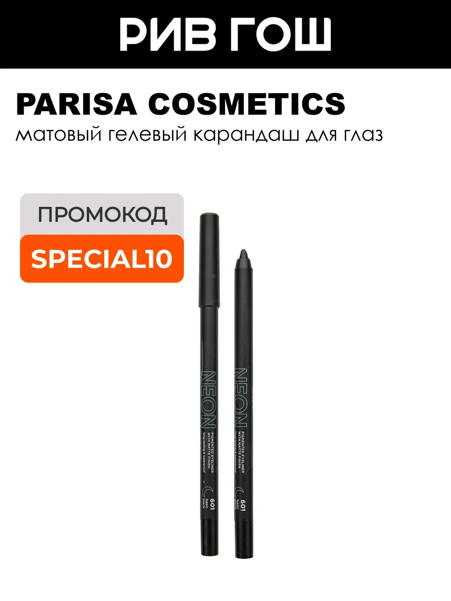 Карандаш для макияжа глаз Neon 1 г 601 Basic Black