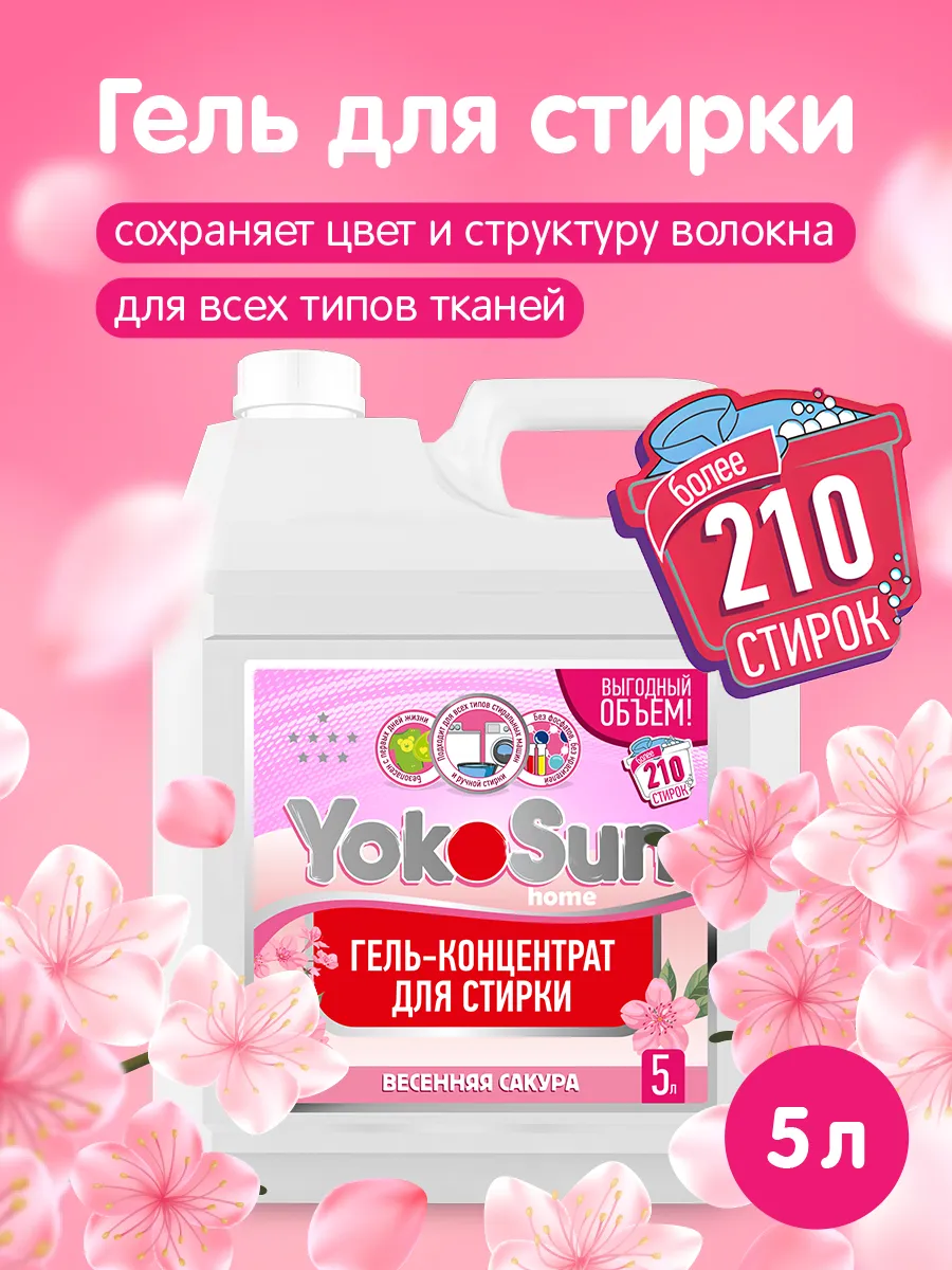 Гель для стирки Весенняя...