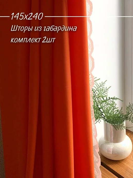 Рыжие шторы в интерьере кухни