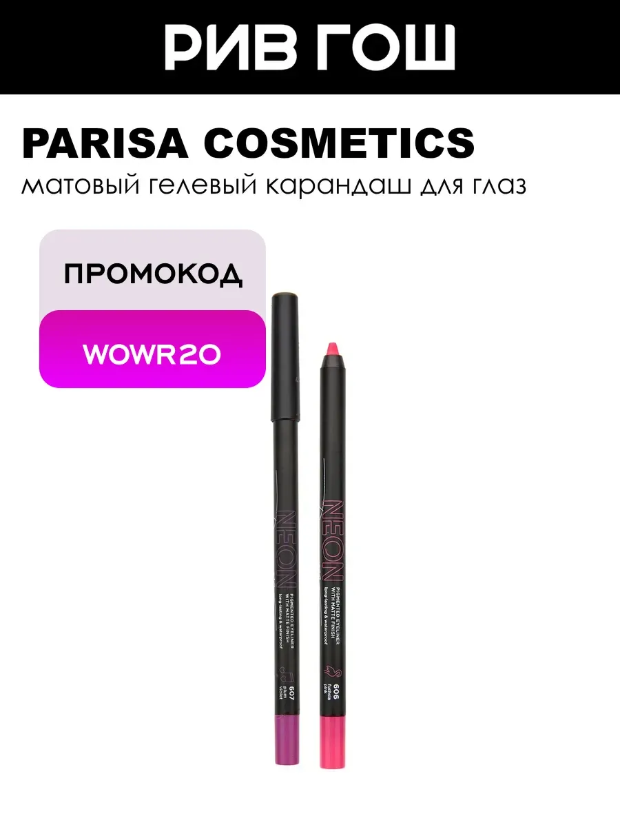Карандаш для макияжа глаз Neon 1 г 607 Plum Violet