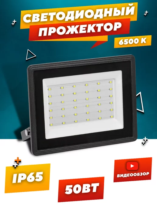 IEK Прожектор светодиодный LED фонарь уличный IP65 50 Вт 1 шт