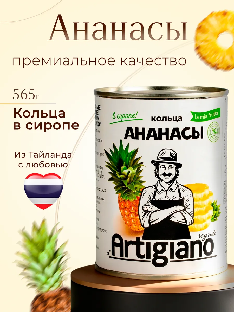 Ананасы резаные кольцами в сиропе, 565 г