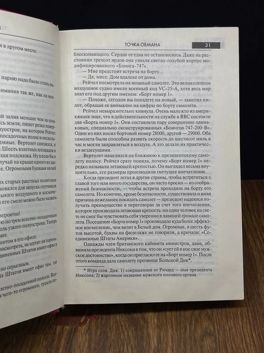 Точка Обмана Дэн Браун АСT. 188332750 купить за 285 ₽ в интернет-магазине  Wildberries