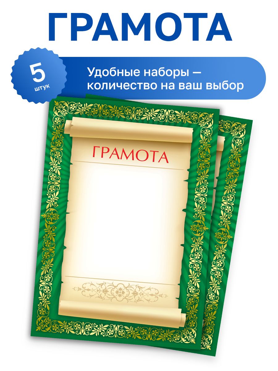 Грамота рукопись. Грамота-рамка. Грамота свиток. Красивая рамка для грамоты.