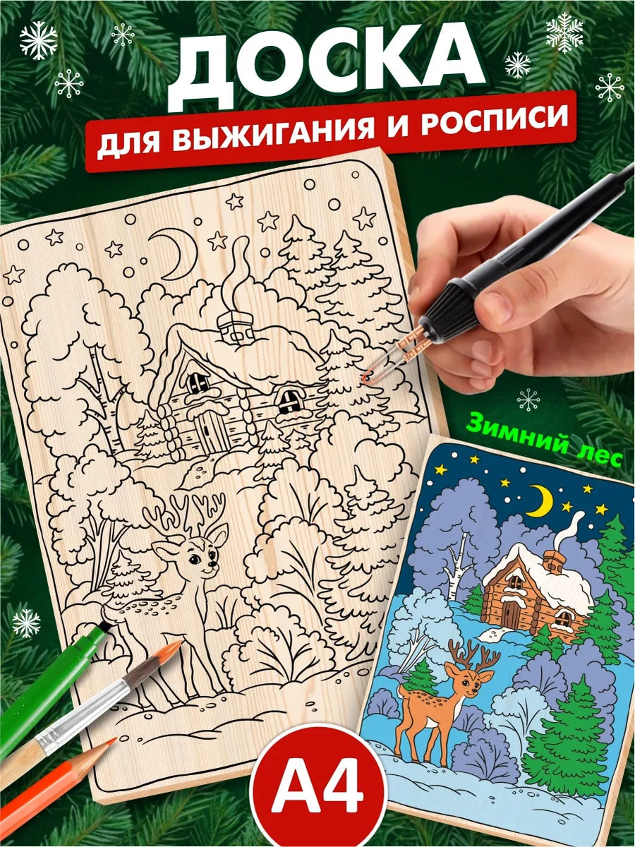 Доска для выжигания и...