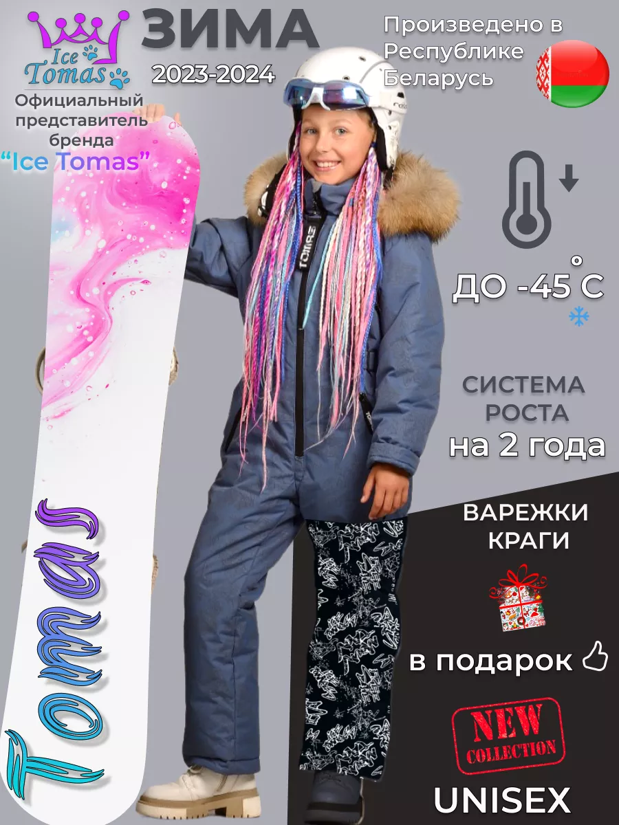 Комбинезон зимний светоотражающий