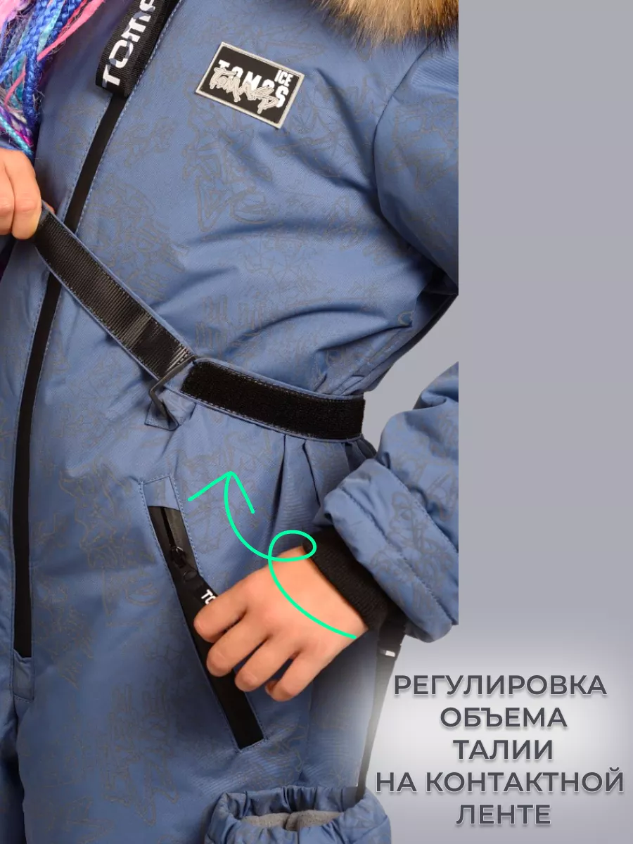 Комбинезон зимний светоотражающий