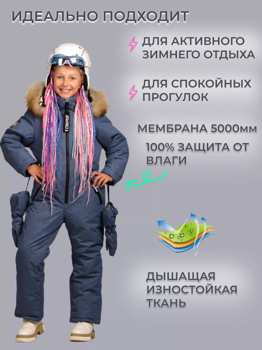 Комбинезон зимний светоотражающий