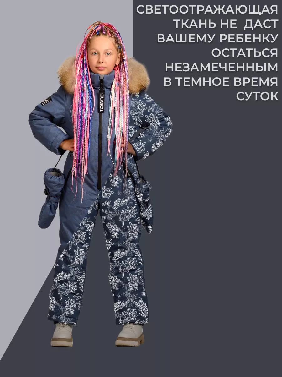 Комбинезоны Комбинезон зимний светоотражающий