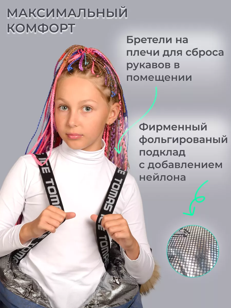 Комбинезоны Комбинезон зимний светоотражающий